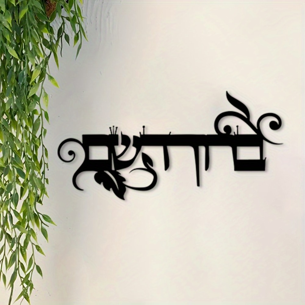 CIFBUY Iron Wall Art Hebrew We - Home Decor ulasan dan harga
