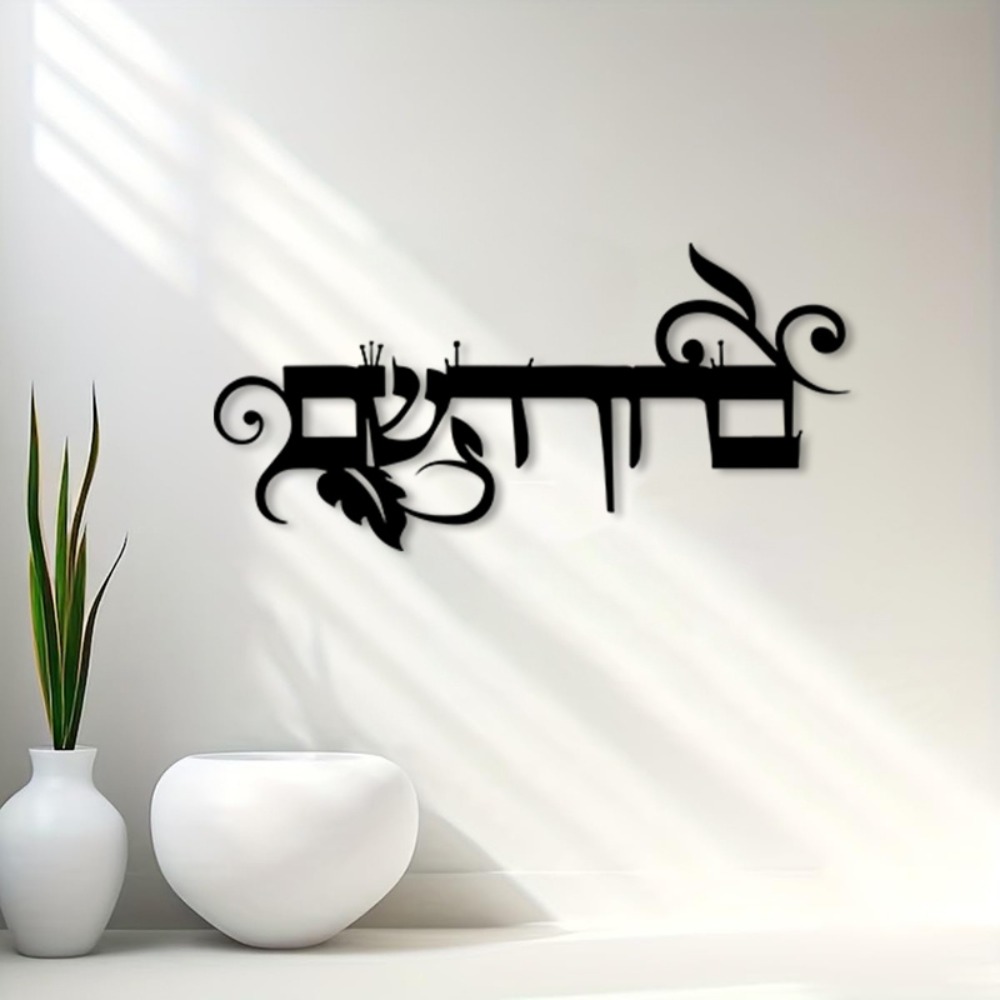 CIFBUY Iron Wall Art Hebrew We - Home Decor ulasan dan harga